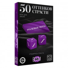 Игра для двоих  50 оттенков страсти. Отдайтесь страсти 